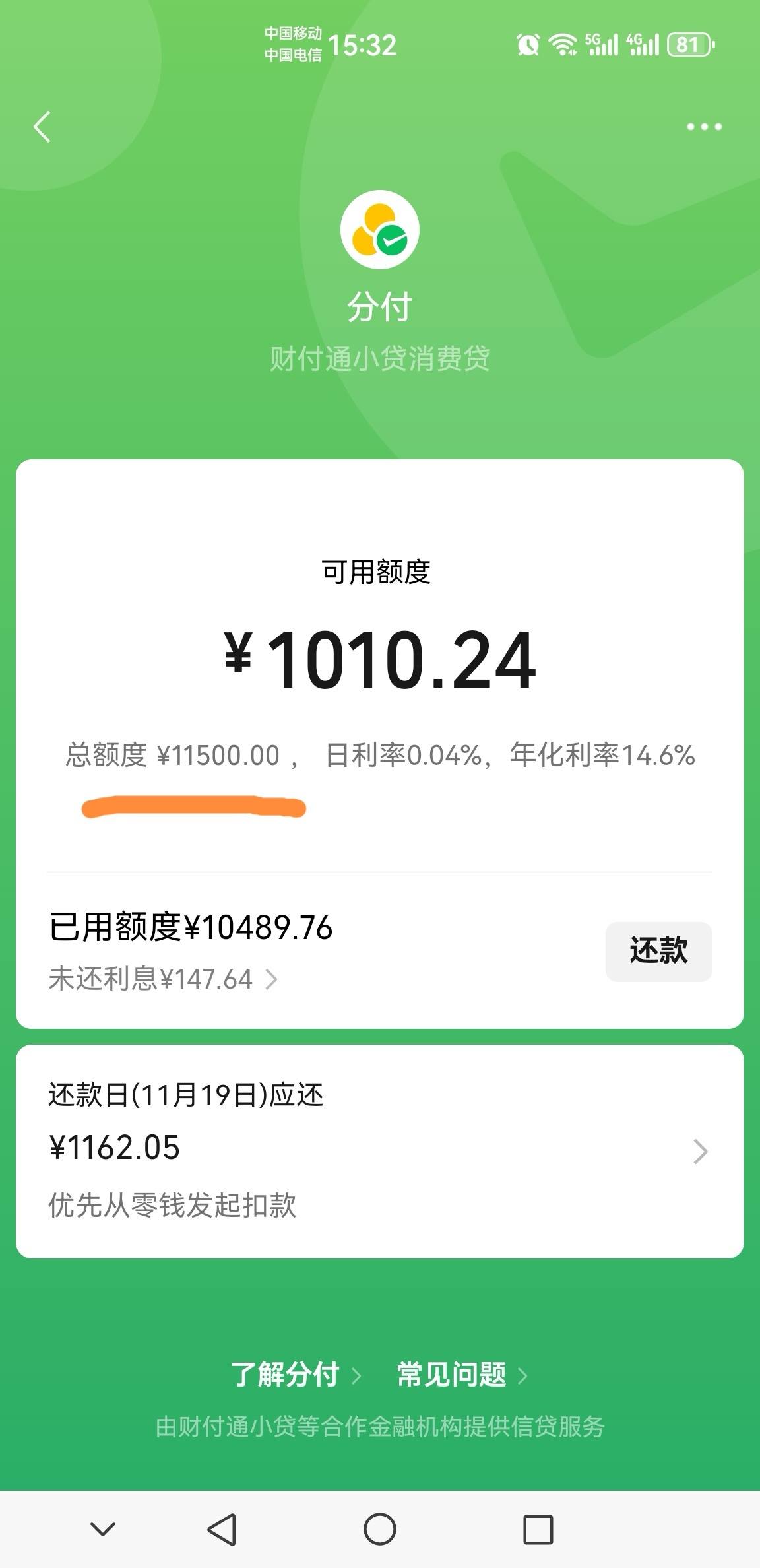 微信分付影响银行贷款吗(微信分付上征信吗影响买房吗)