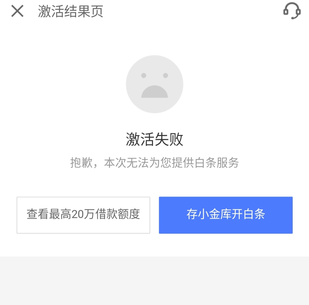 京东白条有额度为什么不可以用怎么解决(京东白条有额度无法使用)