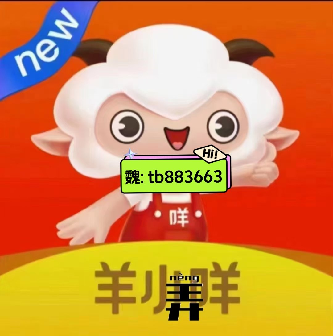 羊小咩提现了稳吗(羊小咩能提现吗)