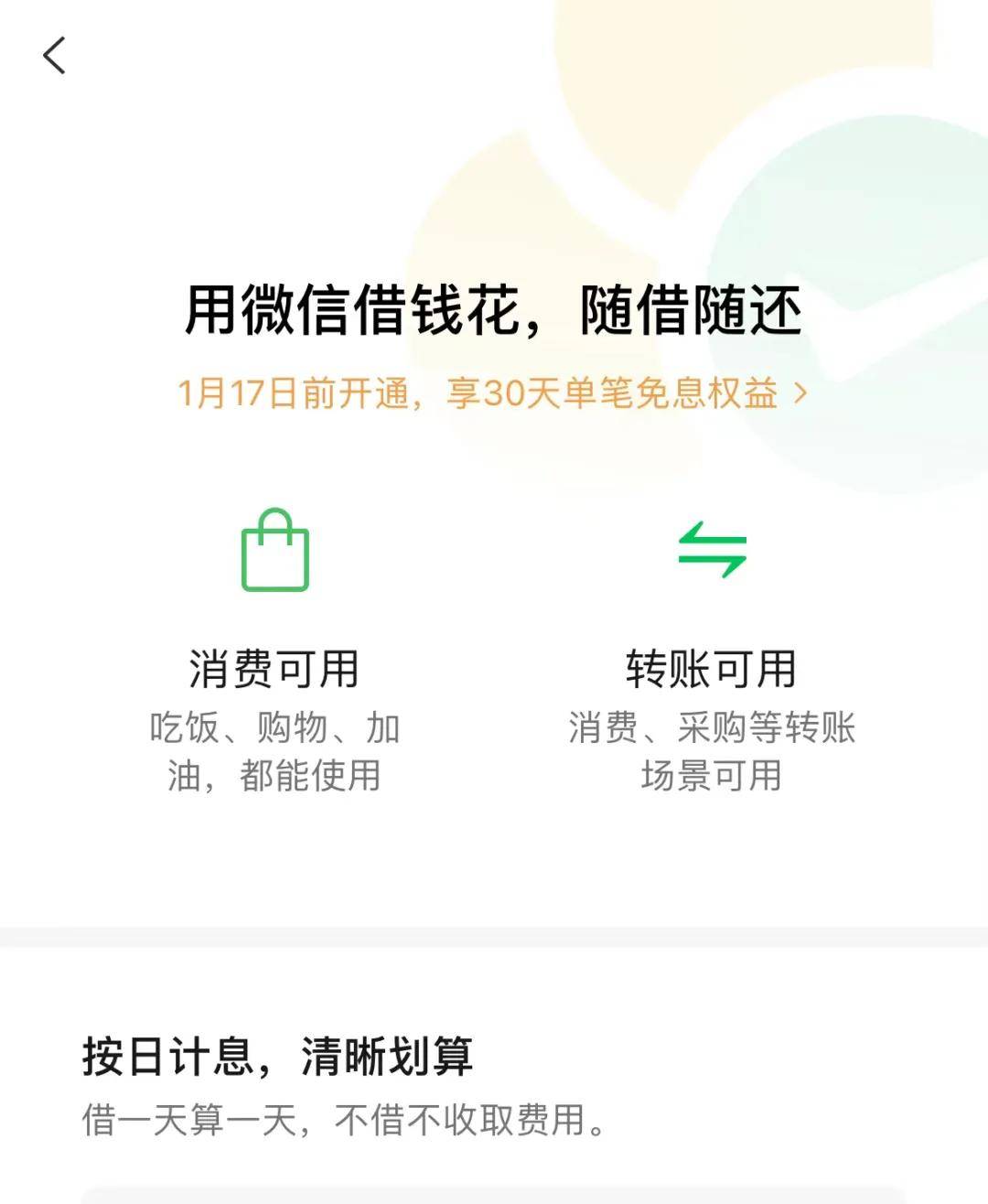 微信分付不能转账吗(vx分付能转账吗)