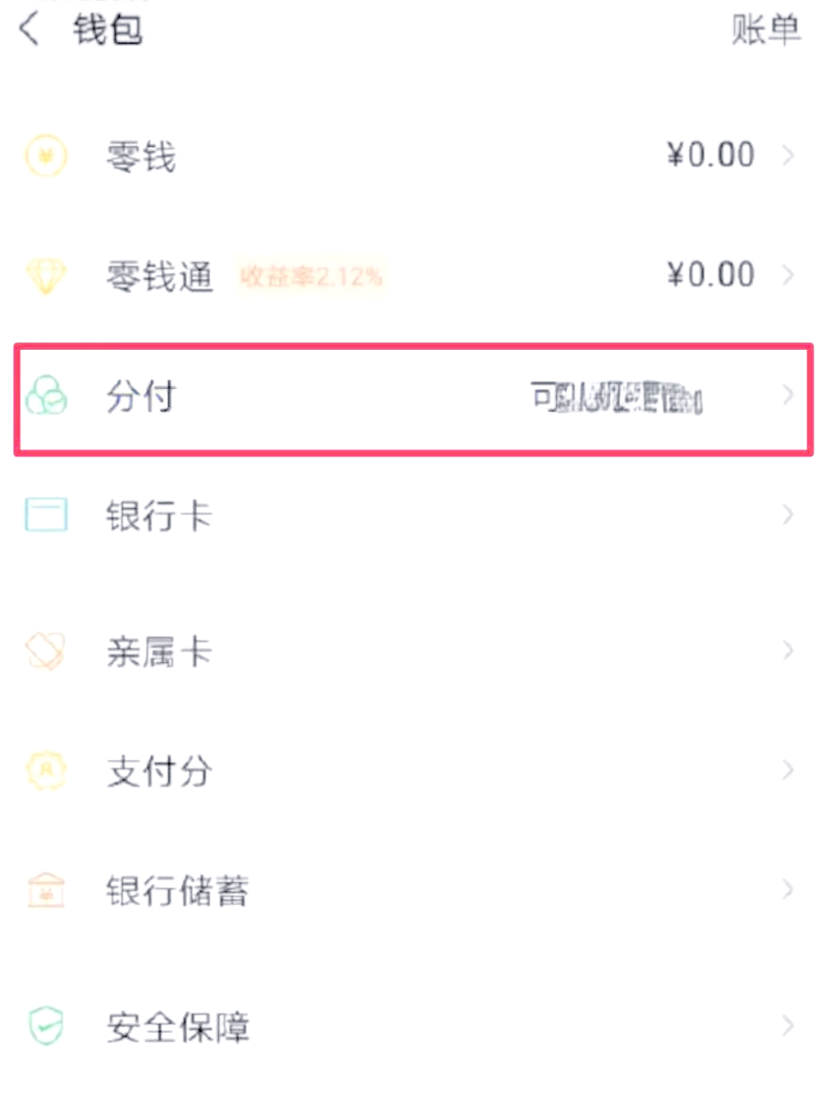微信怎么申请分付?(微信怎么申请分付功能开通)