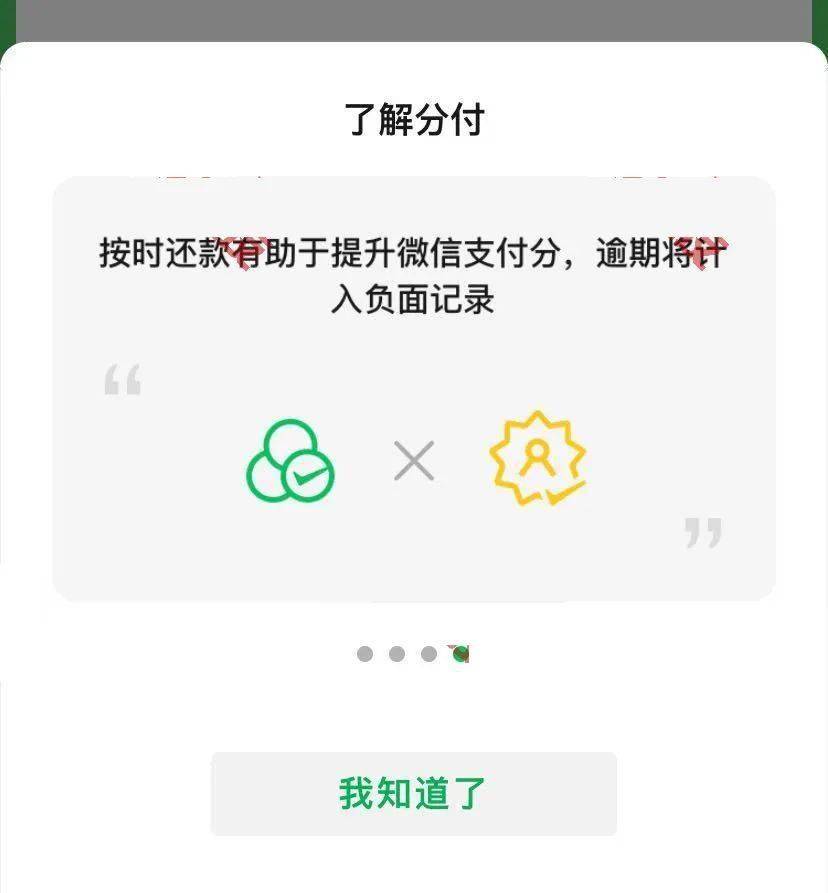怎么使用微信分付(怎么使用微信分付功能)