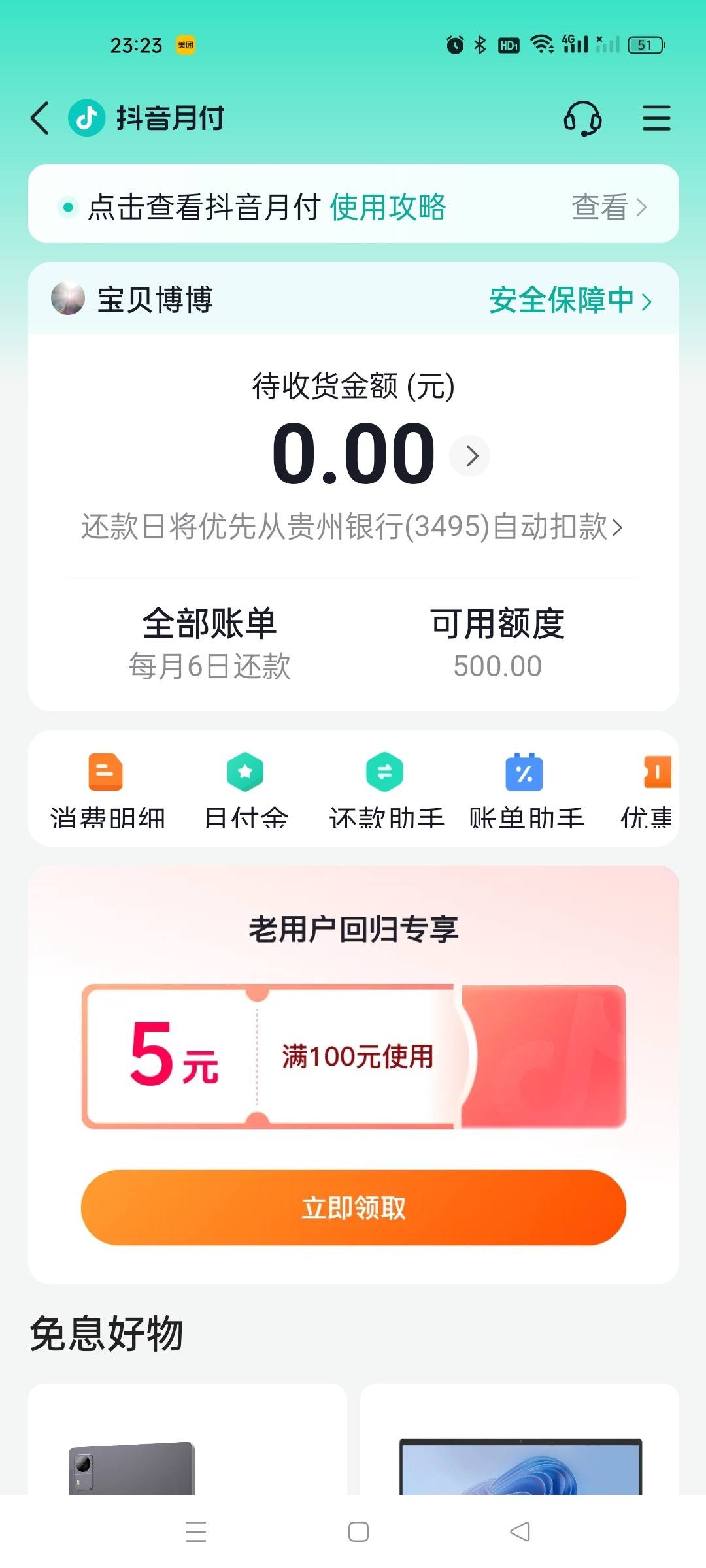 抖音月支付的钱怎么提现到微信(抖音月底钱包清零吗)