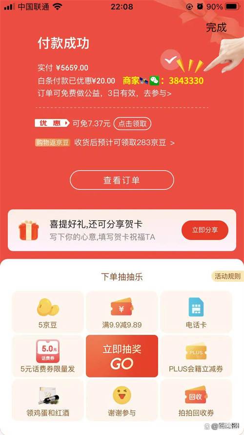 京东白条提现到银行卡(京东白条的钱提现)