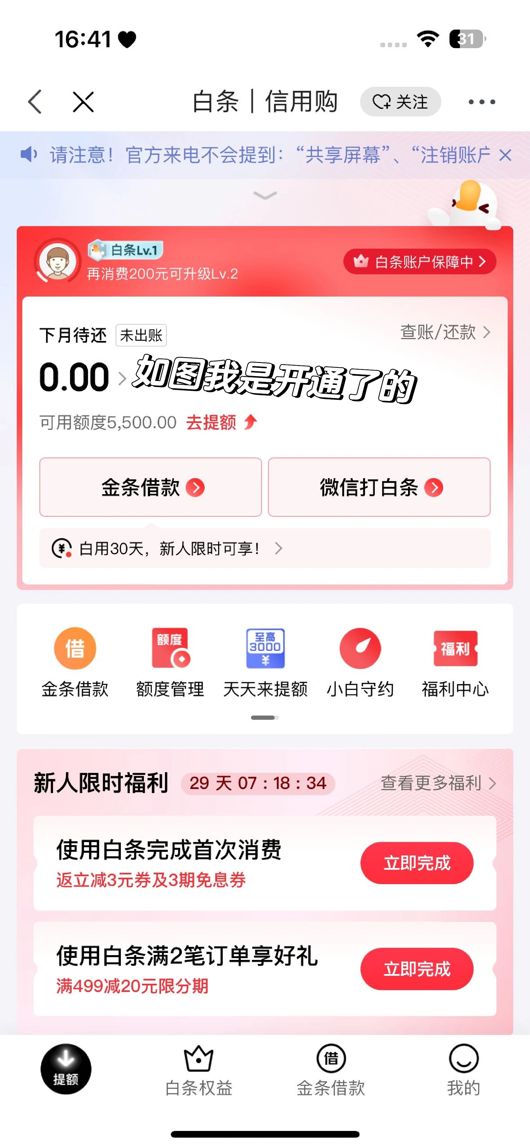 京东白条提钱怎么开通(京东白条提现教程)