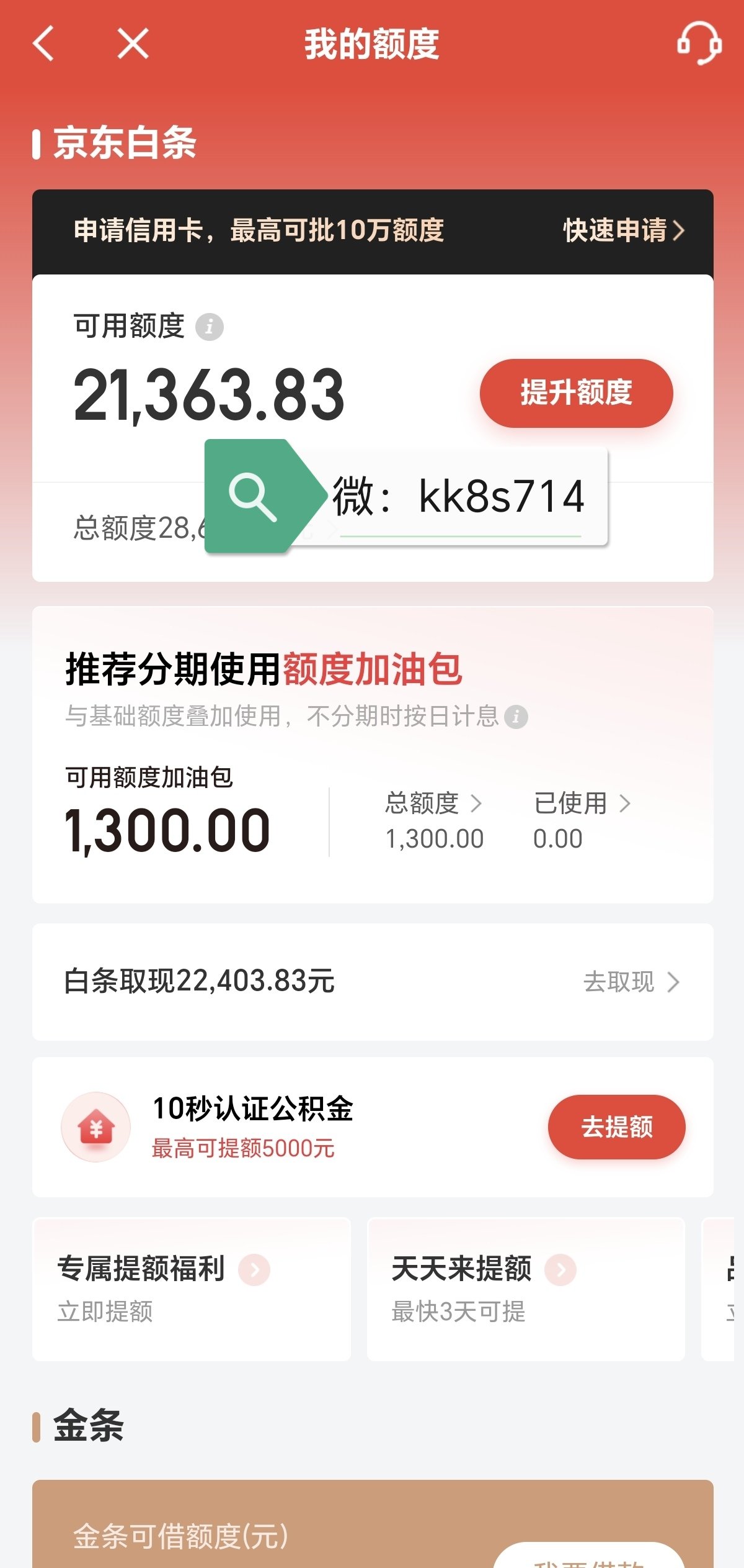 京东白条怎么提出来(退款到京东白条怎么提出来)