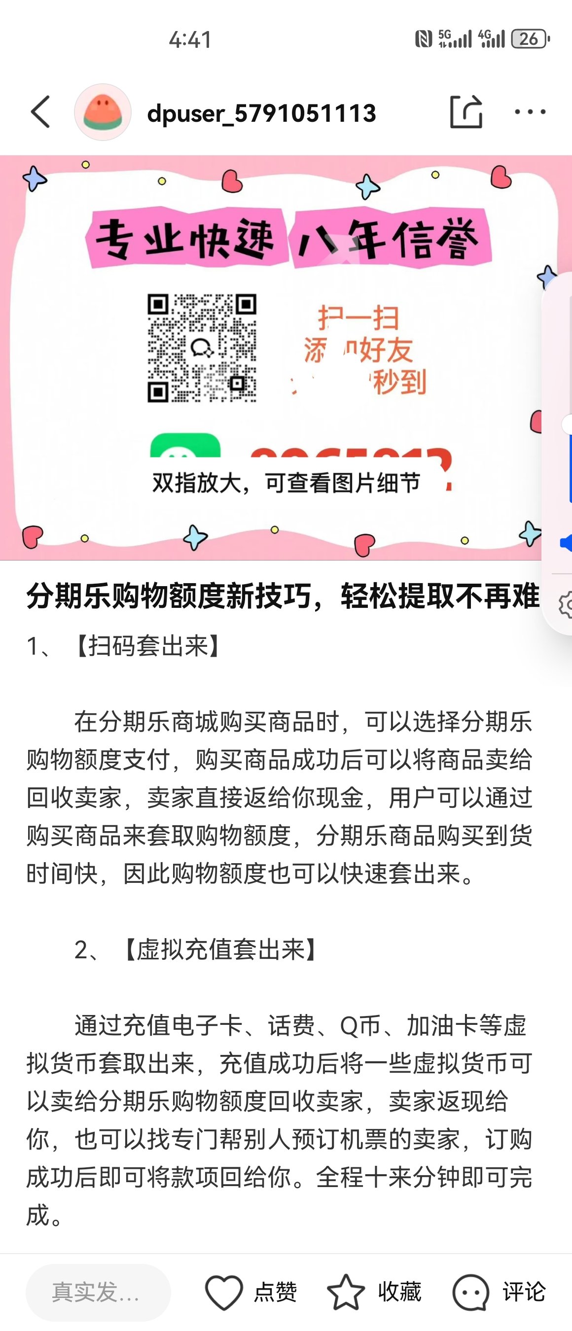 京东白条怎么找商家兑现(怎么找京东白条商家套白条)