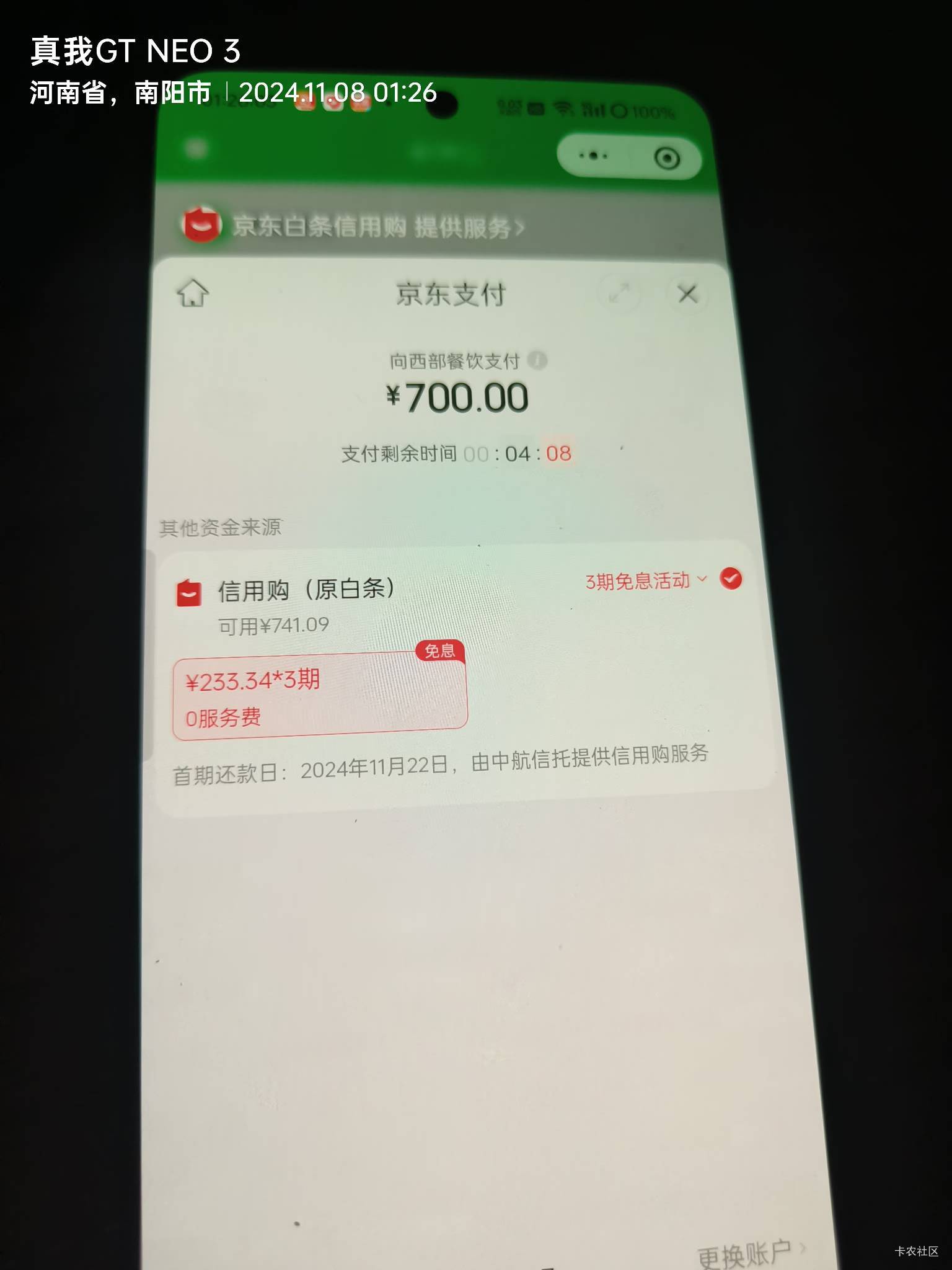 京东白条的钱怎么提现到微信(京东白条里面的钱怎么提现到银行卡)