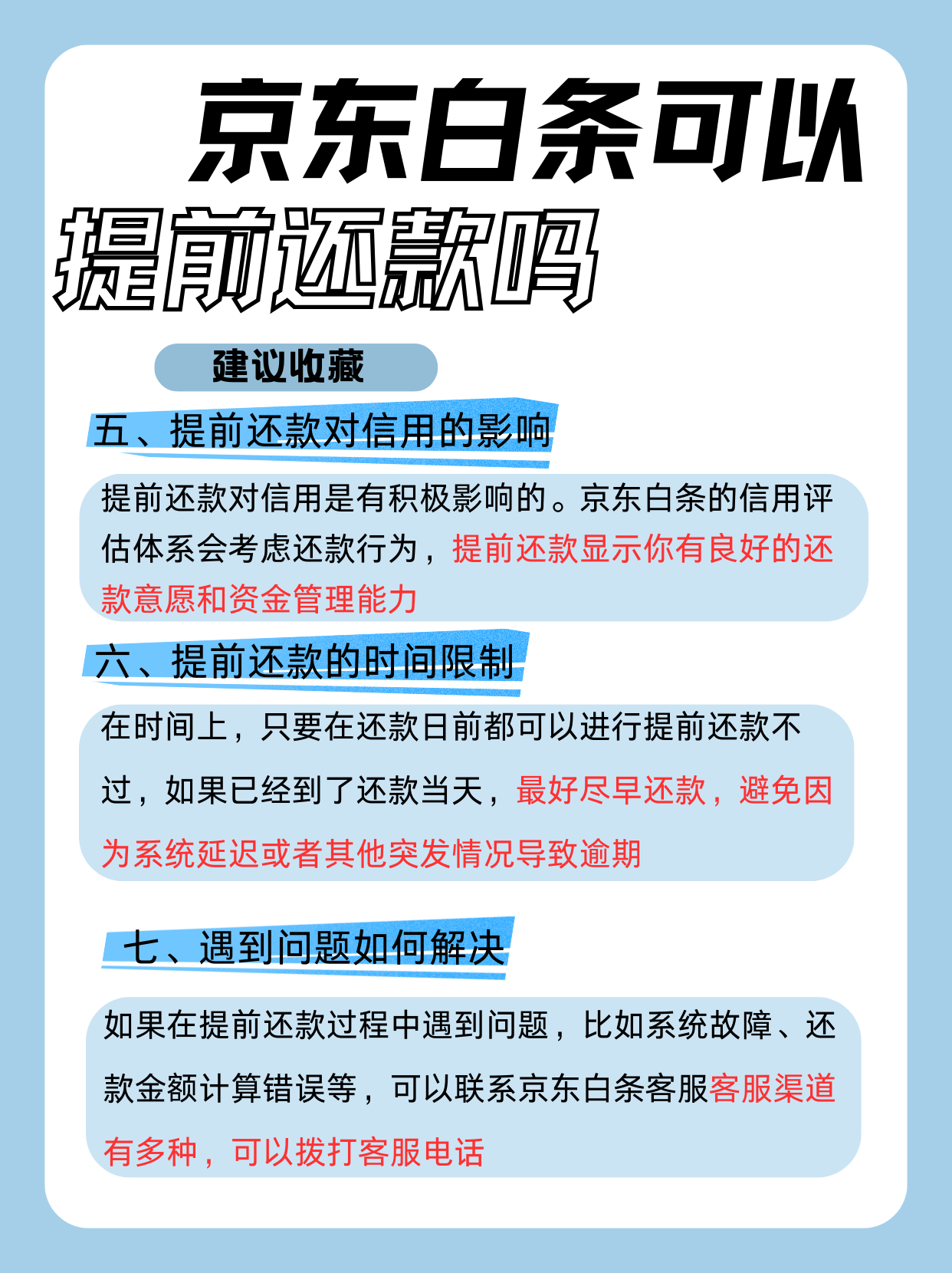 京东白条取现还款日期怎么修改(京东白条取现还款时间怎么定的)