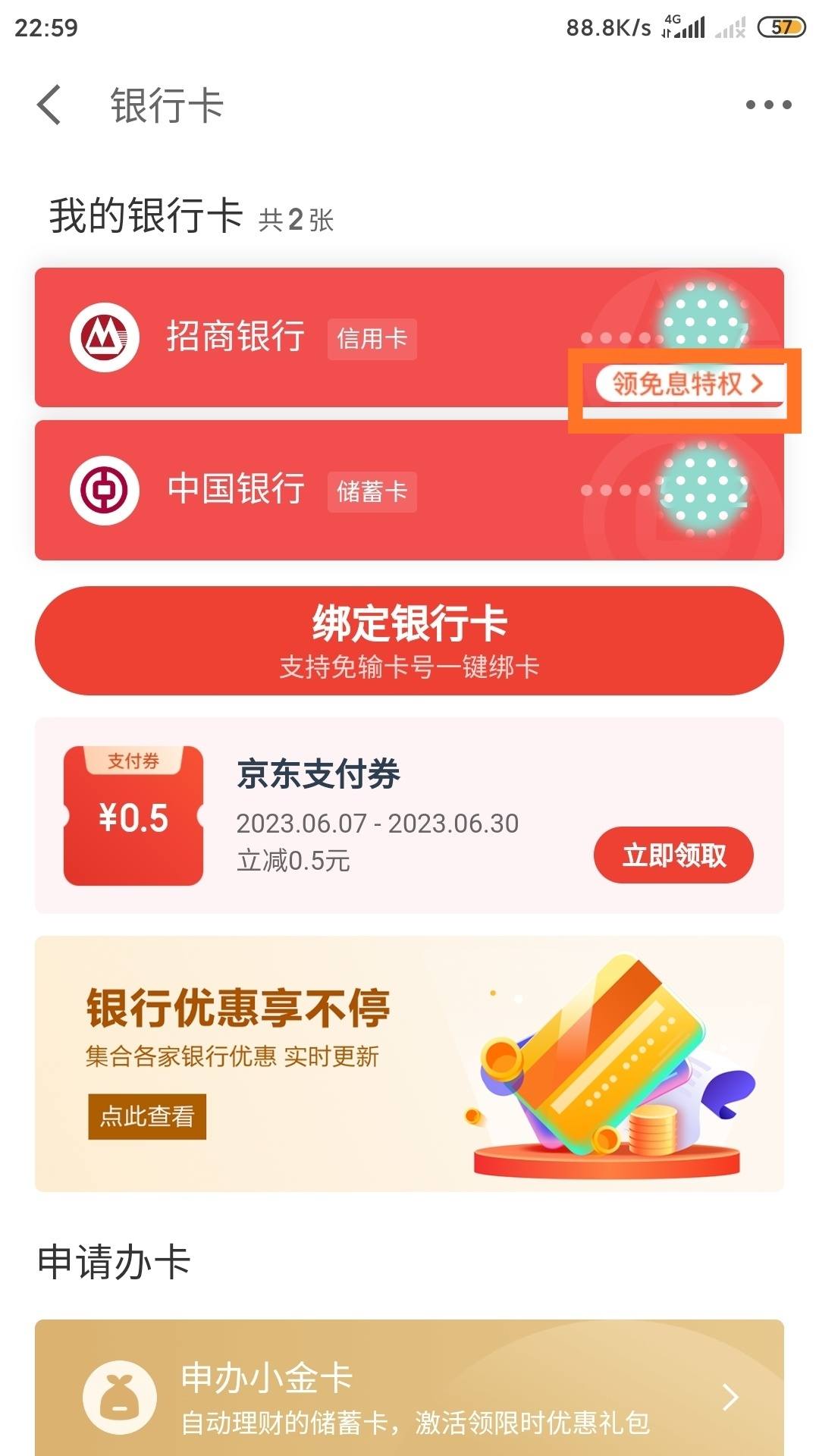 京东白条怎么提到银行卡上面的钱(京东白条怎么提到银行卡里面)