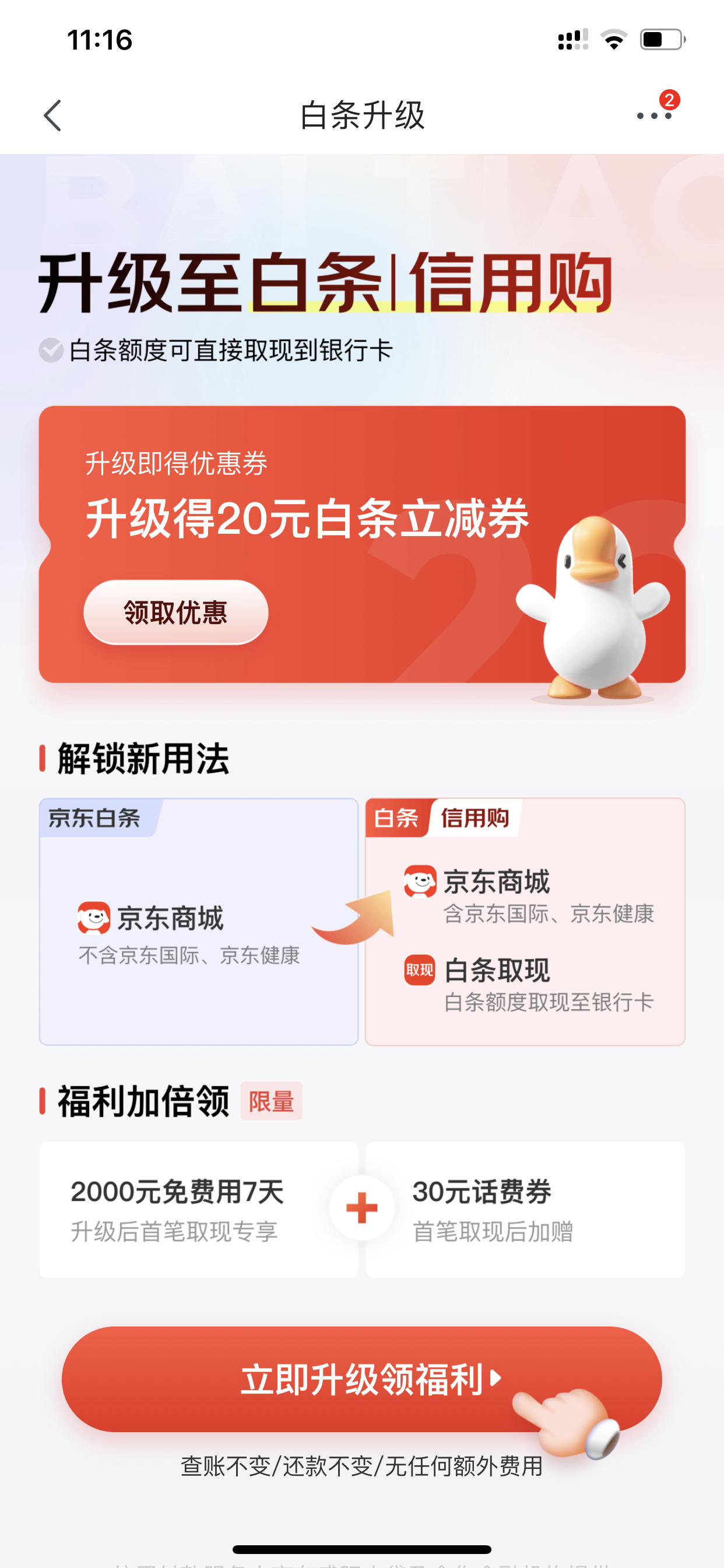 京东白条能提到银行卡吗是真的吗(京东白条的钱能提现到银行卡吗)