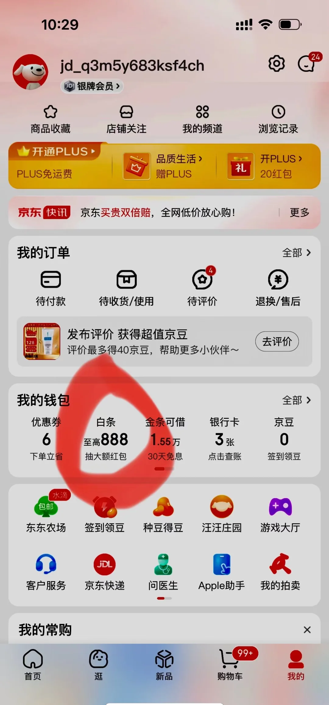 京东的白条提额现在怎么弄(京东白条有哪些提额方法?)