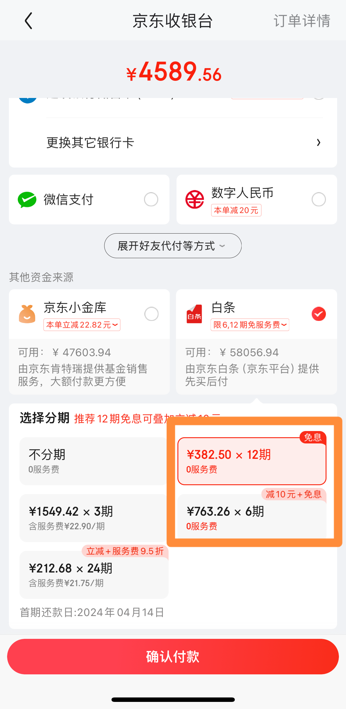 京东白条提前结清为什么还要收服务费(打了京东白条提前怎么还)