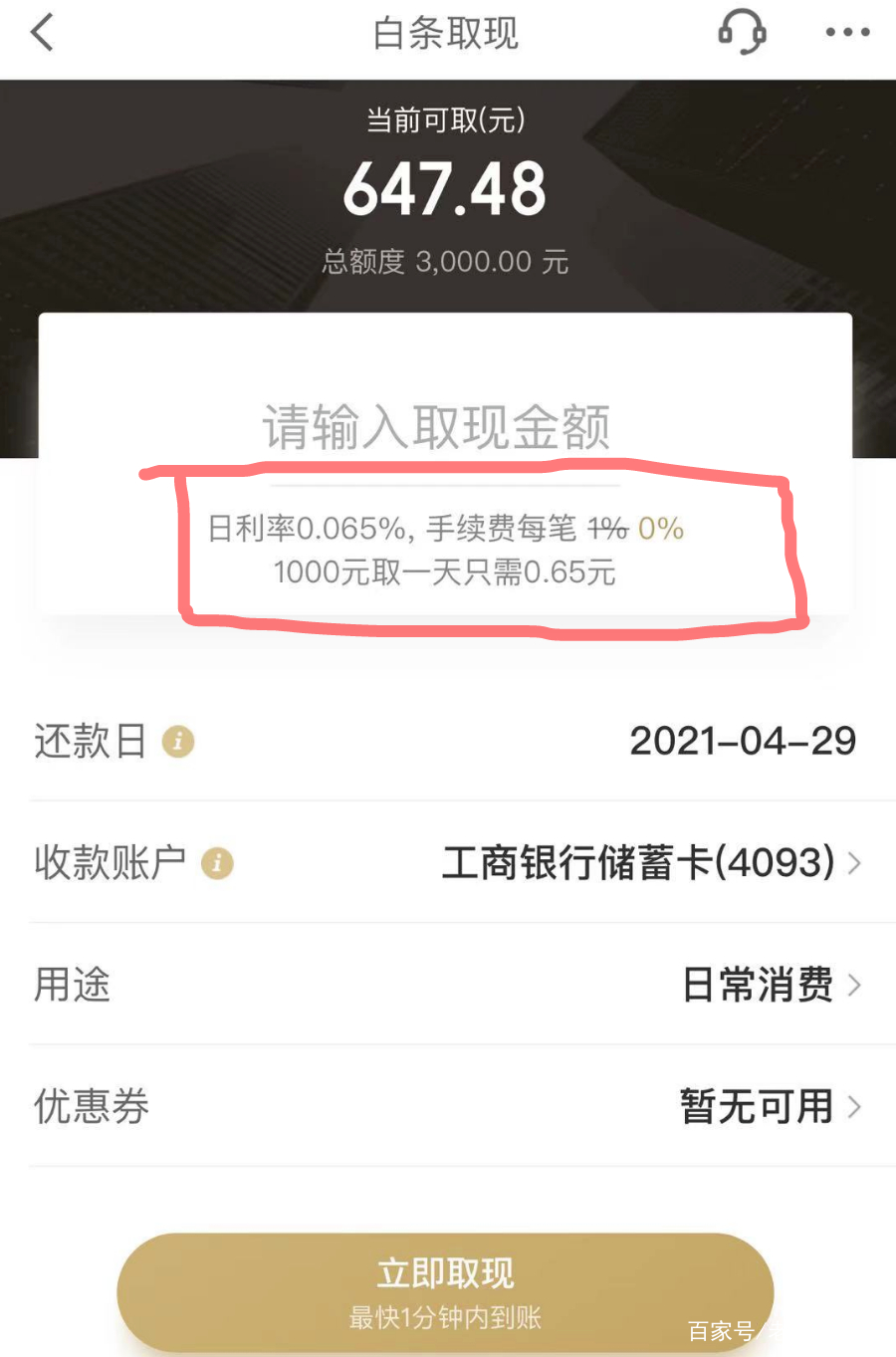 京东白条提额方法技巧(京东白条如何提额?)