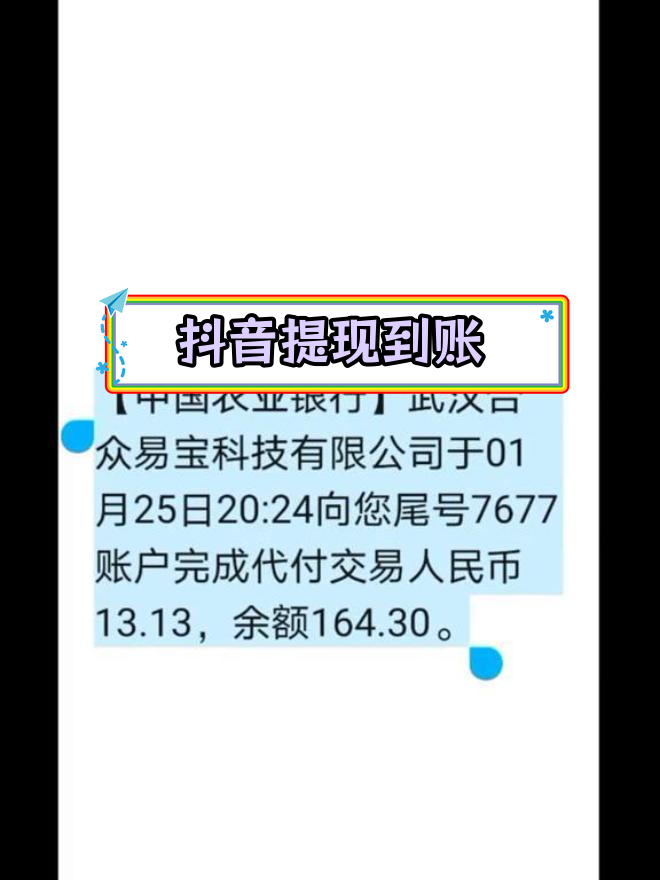 抖音月支付怎么样提现(抖音 包月)