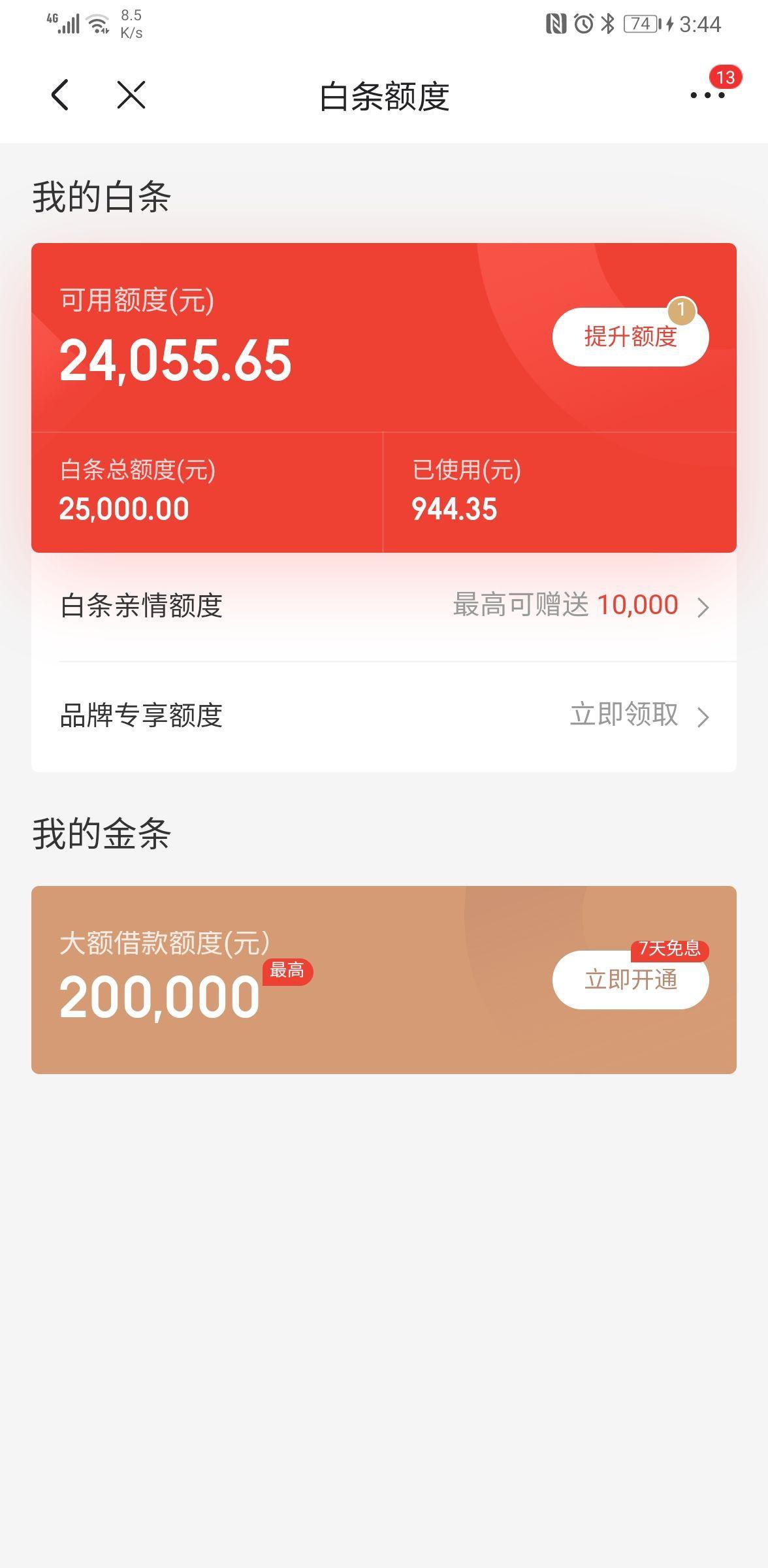 京东白条无法提现是怎么回事(京东白条怎么突然提现不了)
