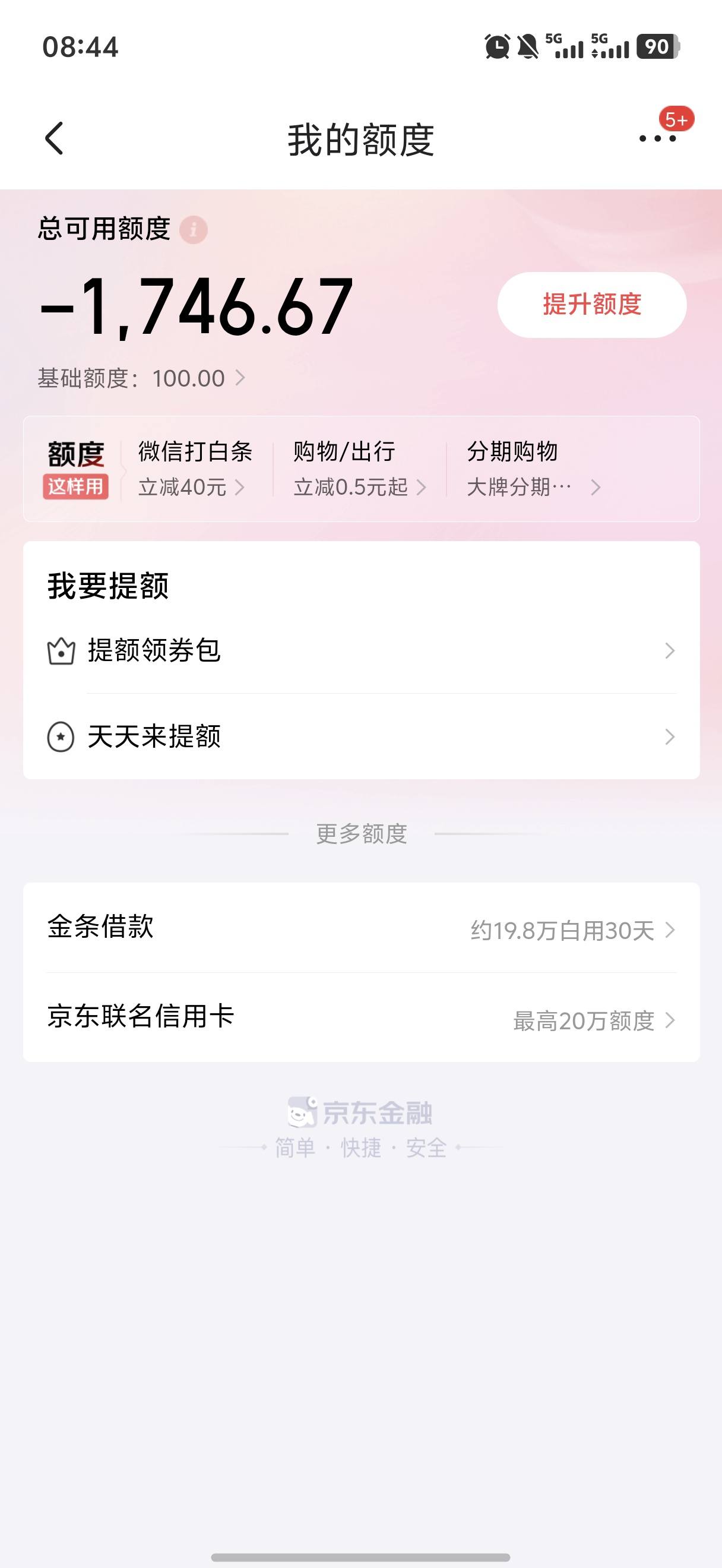 京东白条怎么可以提现(京东白条怎么能提现金)