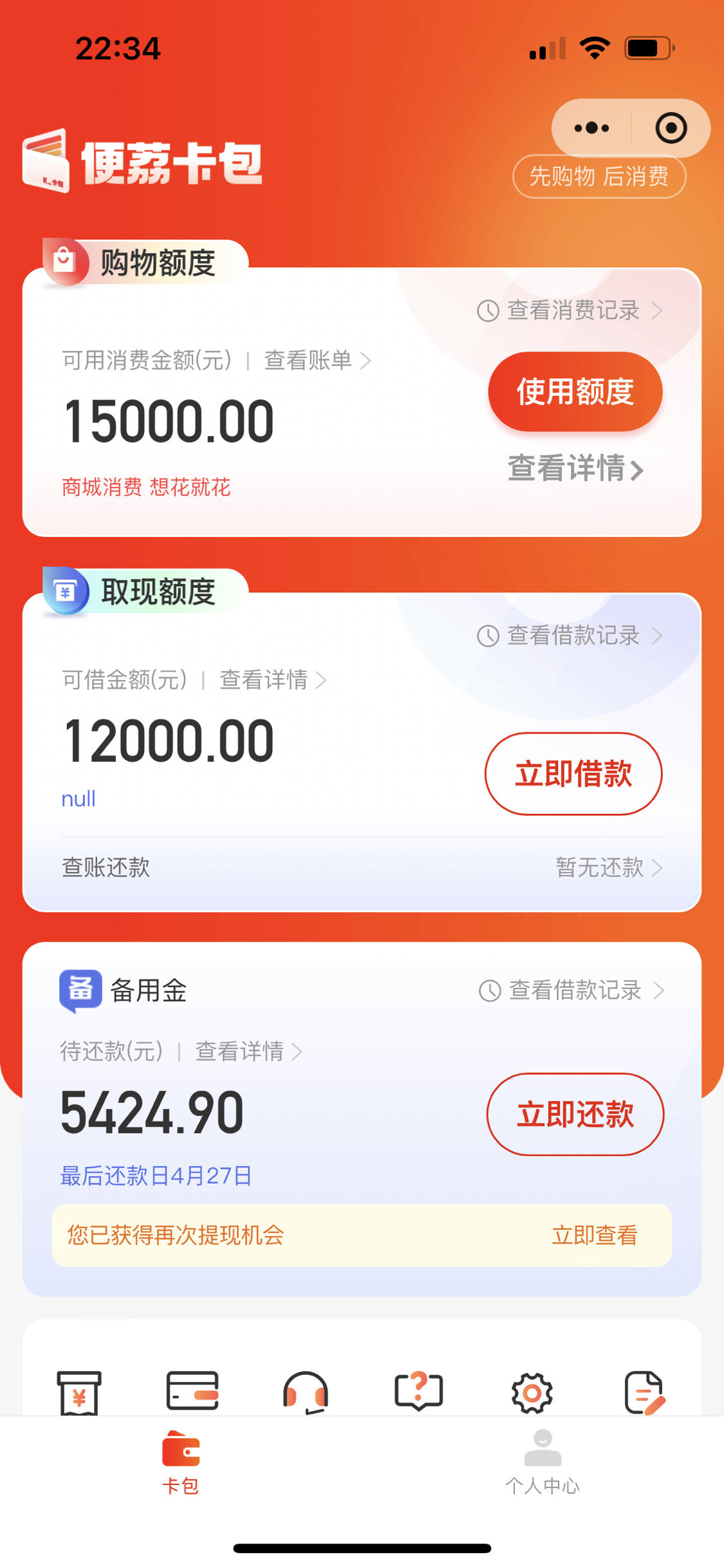 羊小咩消费额度怎么提出来(羊小咩额度怎么套出来现金)