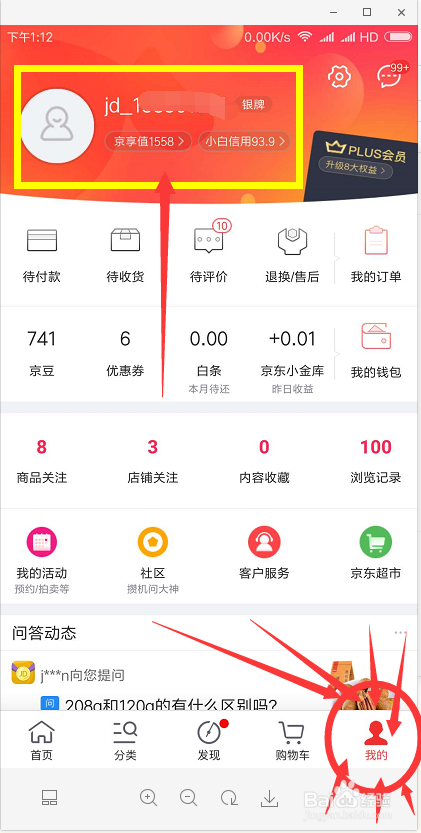 京东白条的钱怎么提出来用啊(京东白条把钱提出来的方法)