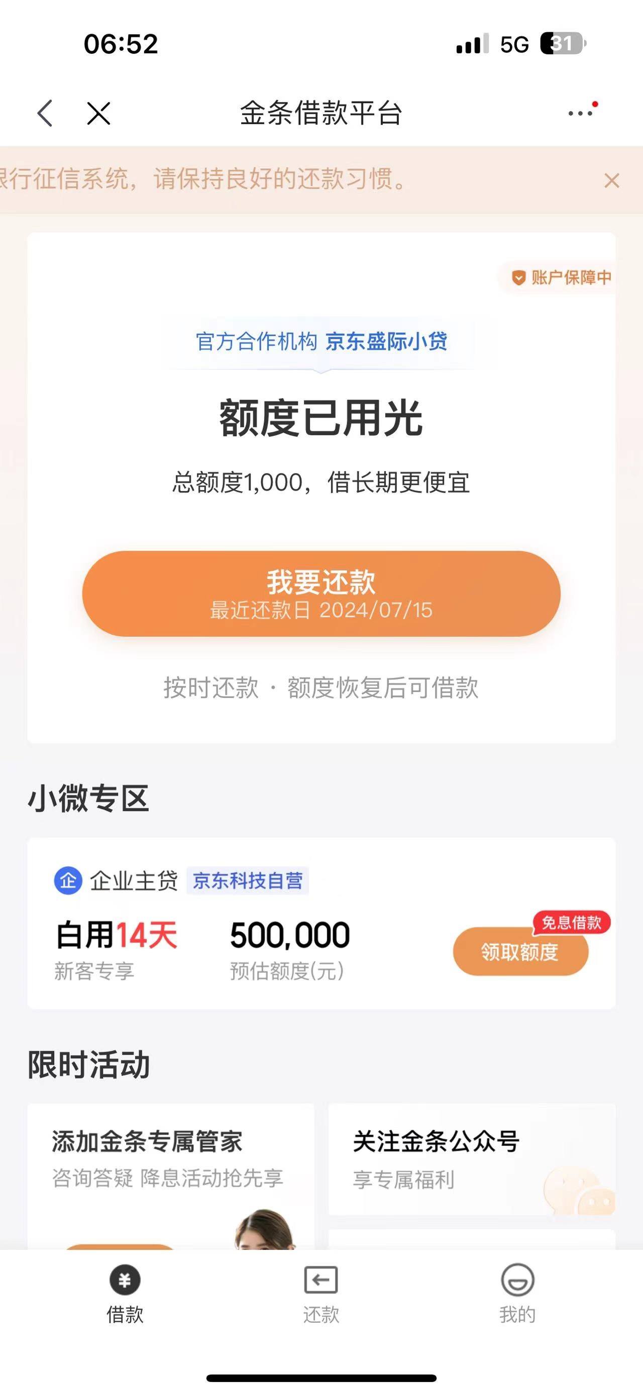 京东白条怎么用才能提额度呢(京东的白条怎么提额度)