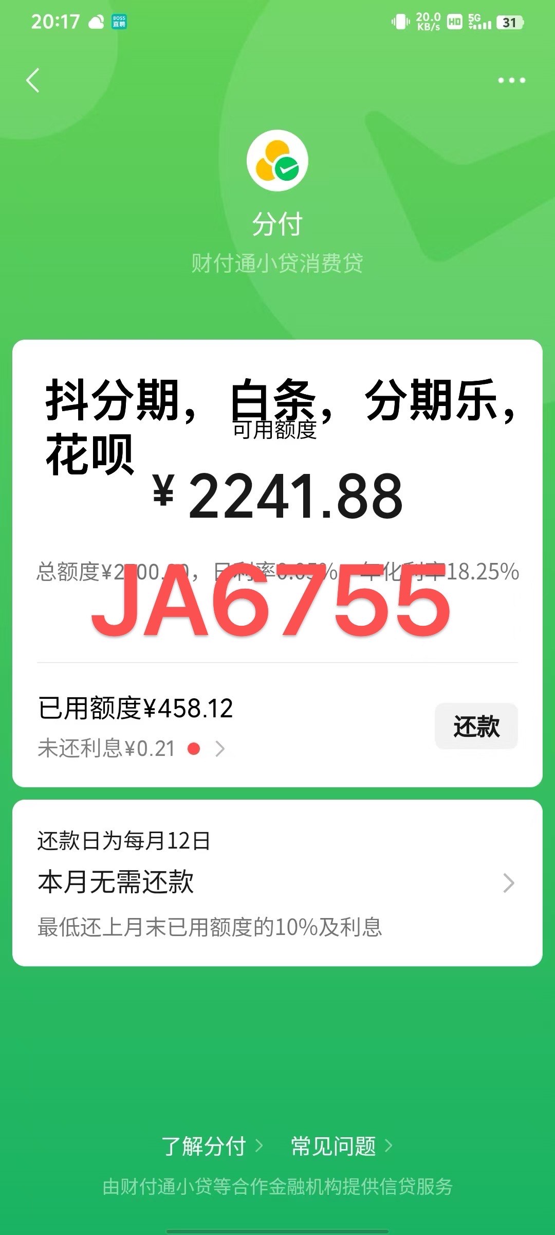 微信里的分付怎么提现(分付提现的正确方法)