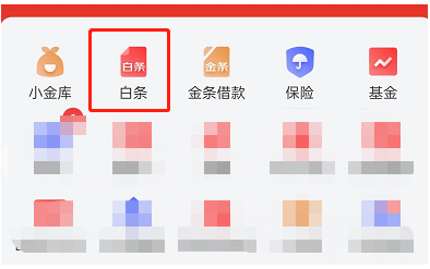 京东白条取现在哪还款(京东白条取现怎么还款方式)