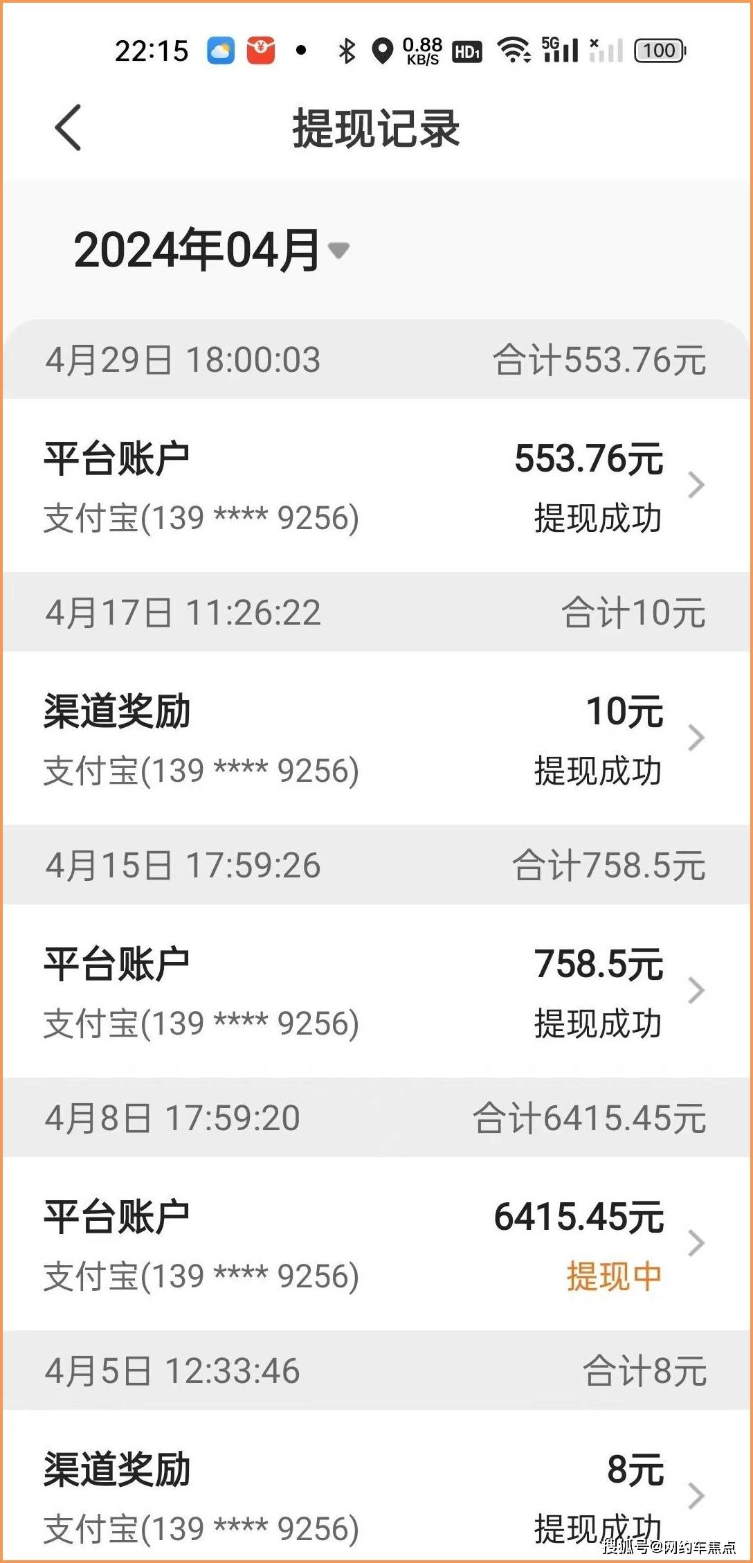 微信分付提现商家手续费多少(微信使用分付商家怎么拿钱)