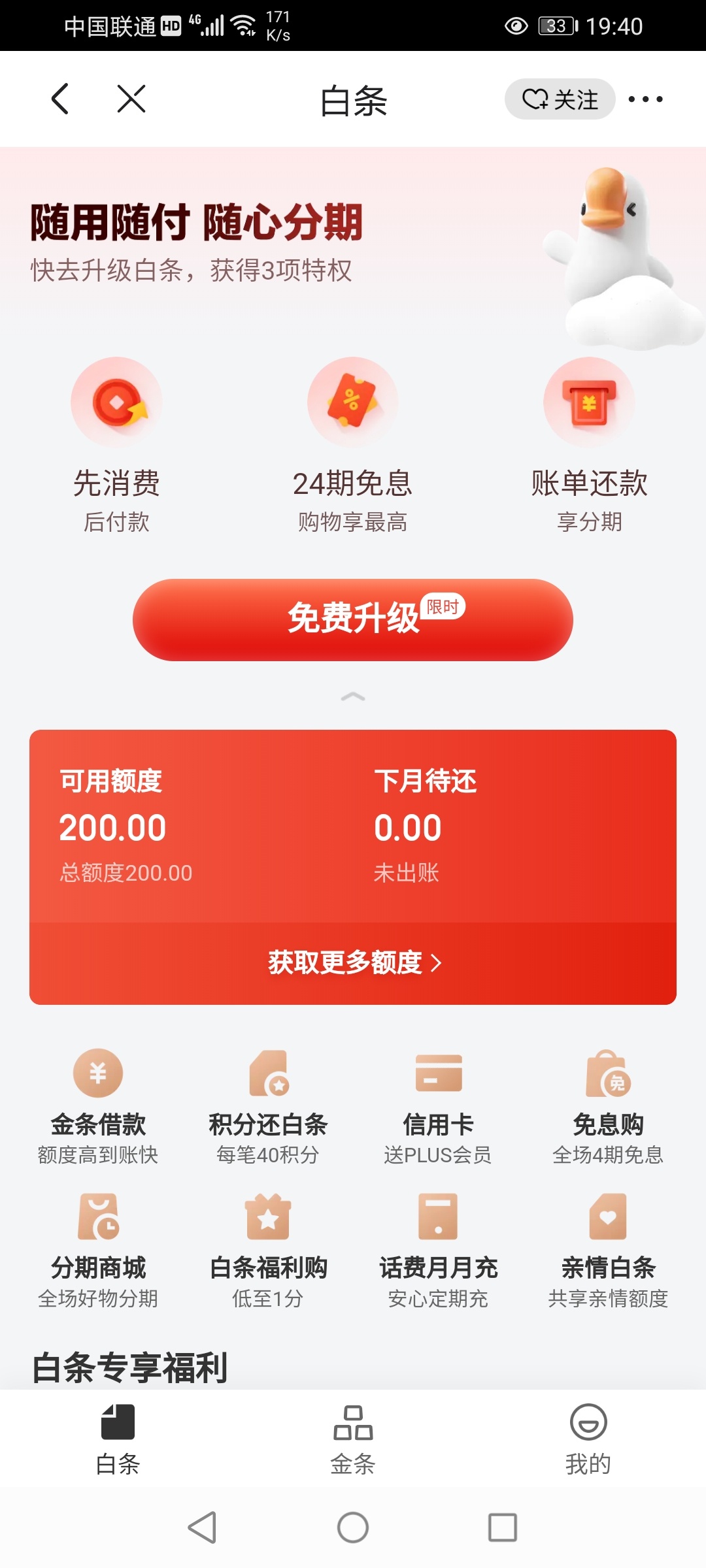 京东白条额度怎么提额教程(京东白条怎么提额快)