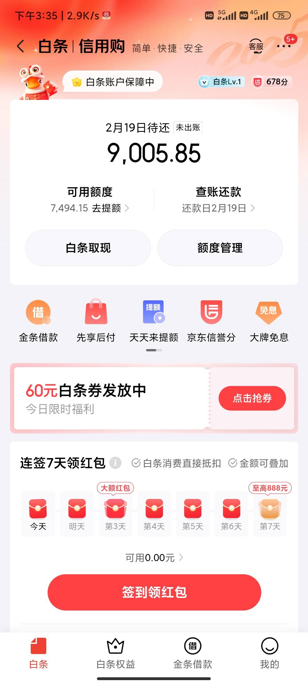 京东白条提额度之后怎么用(京东白条提额度之后怎么用微信还款)