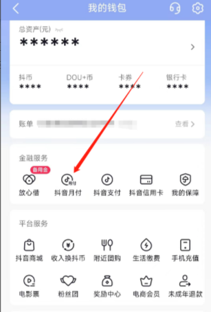 抖音月付怎么提前还款(抖音借钱可以延期还款吗)