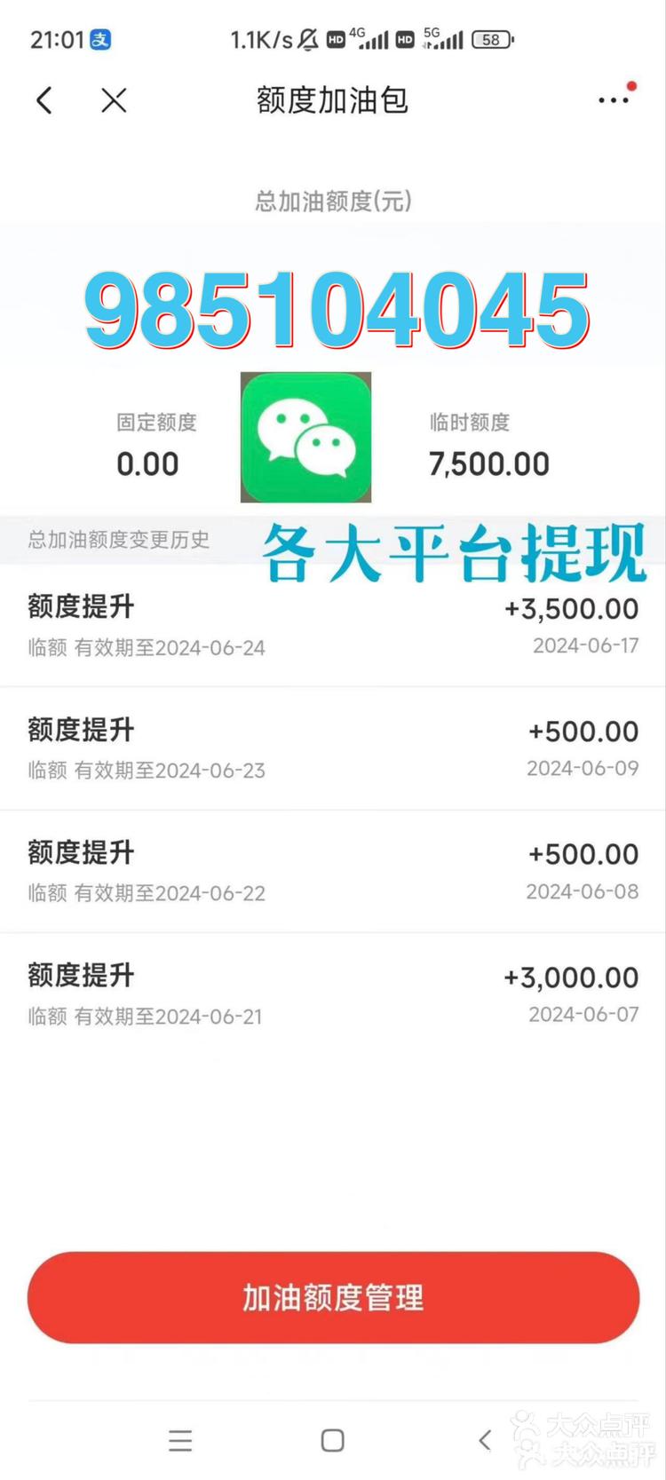 京东白条显示可取现额度确定能取吗(京东白条显示有取现额度 取现失败)