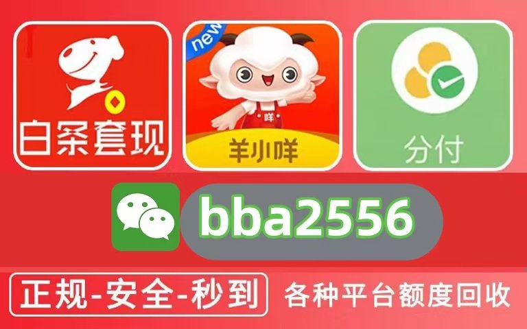 羊小咩购物额度提现秒回款(羊小咩享花卡怎么提现不了)