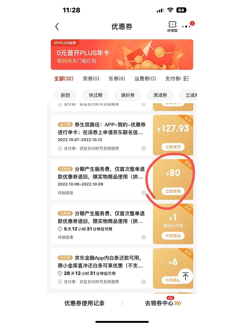 京东白条提额方法教程(京东白条提额方法教程图片)