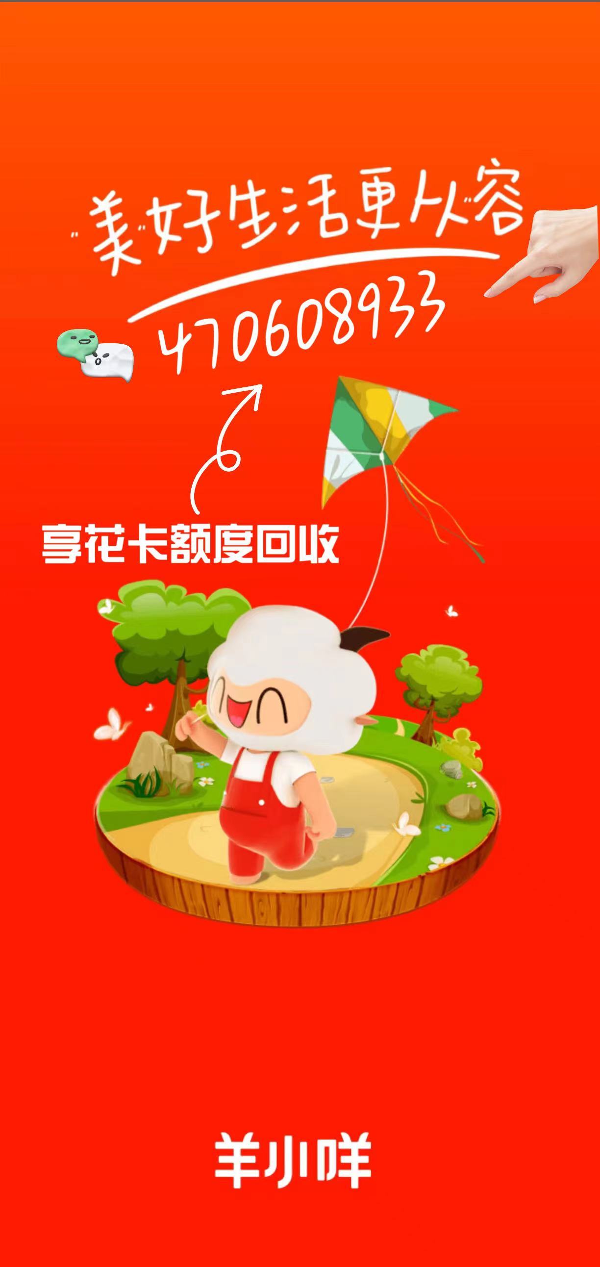 羊小咩享花卡怎么取出来(羊小咩享花卡购物额度怎么套现)