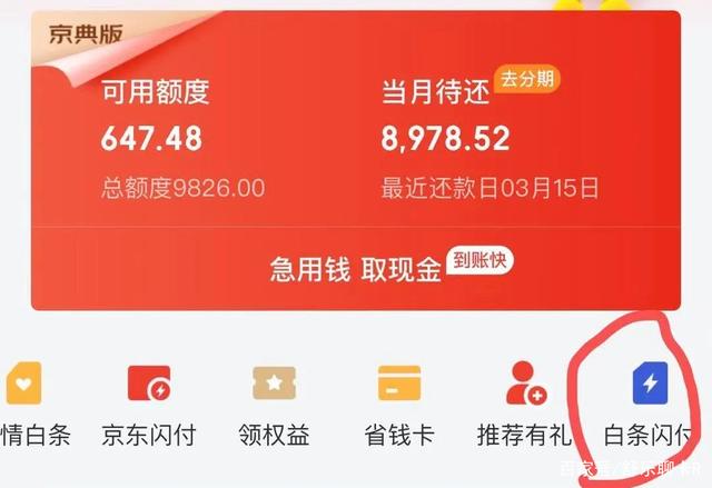 京东白条提额多久一次(京东白条提额要多久)