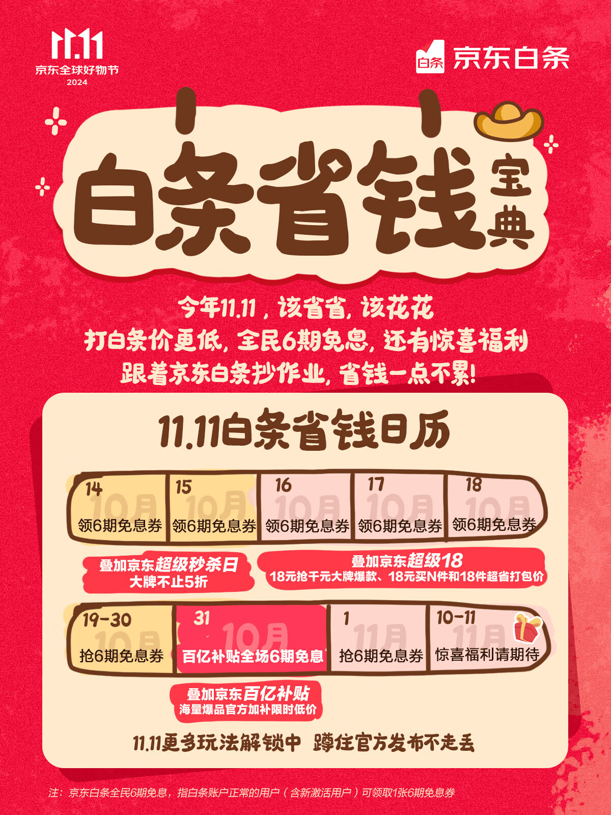 京东白条12期免息可以提前还款吗(京东白条12期免息可以提前还款吗?)