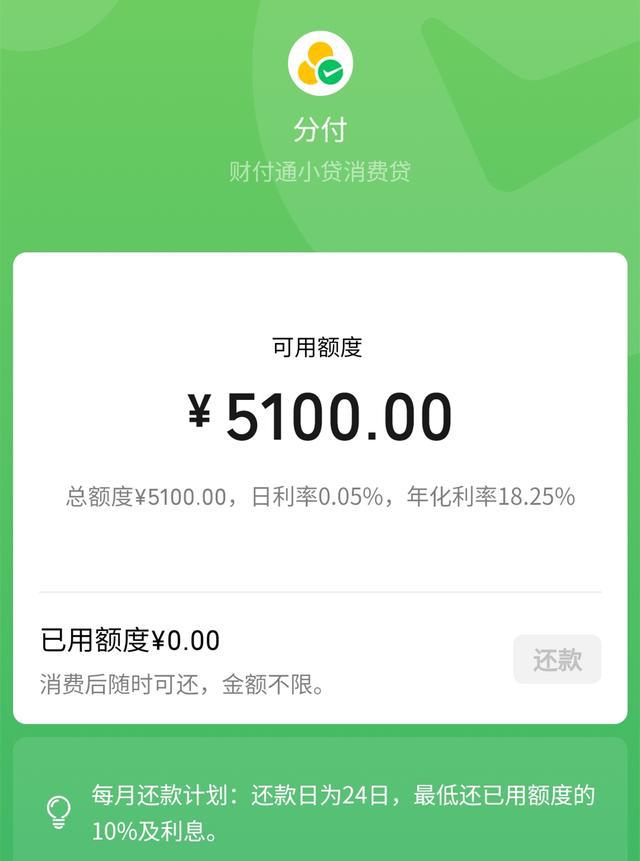 微信的分付可以提现吗?(微信分付的钱能套出来吗)