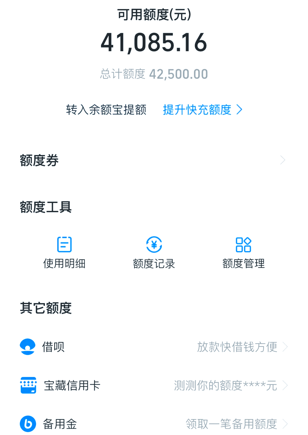 花呗现金提额操作手册(支付宝花呗现金提额)