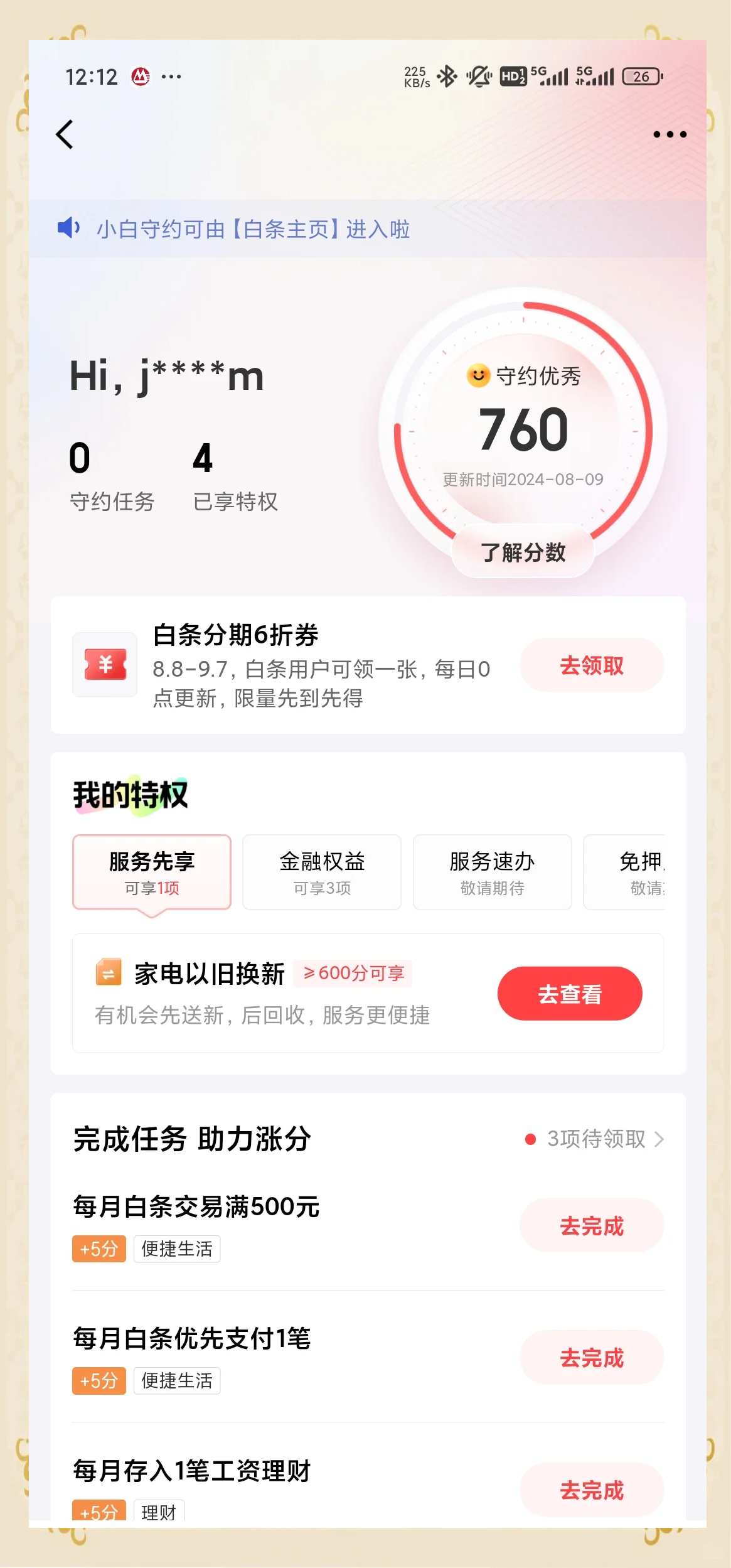 京东白条提现妙招是什么(京东白条提现教程)