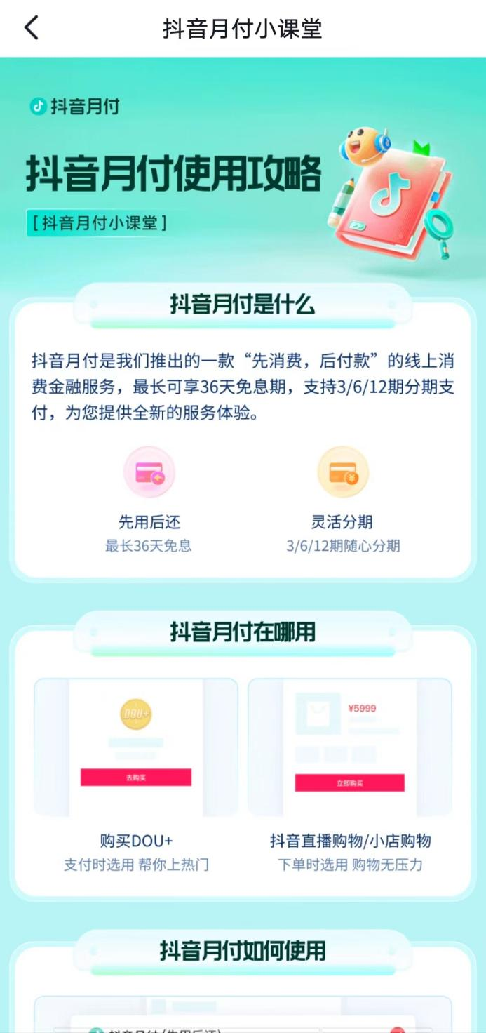 抖音月付的钱能提卡上吗(抖音月付怎么套出来提现)