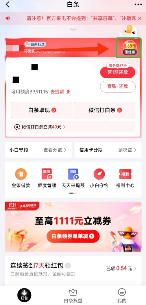 京东白条有什么办法提额度(京东白条怎么提额快)