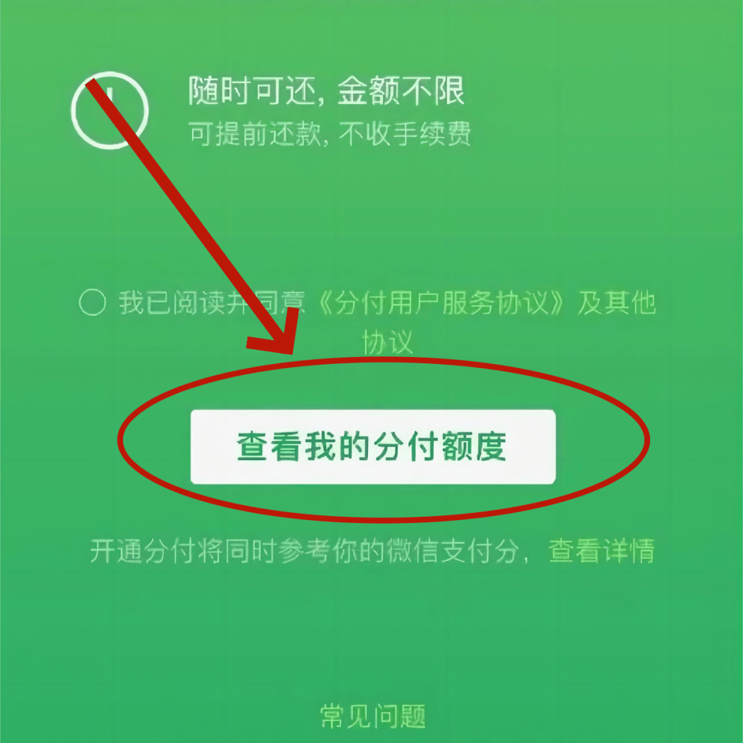 微信分付提现全攻略轻松搞定网易(微信分付取现流程)