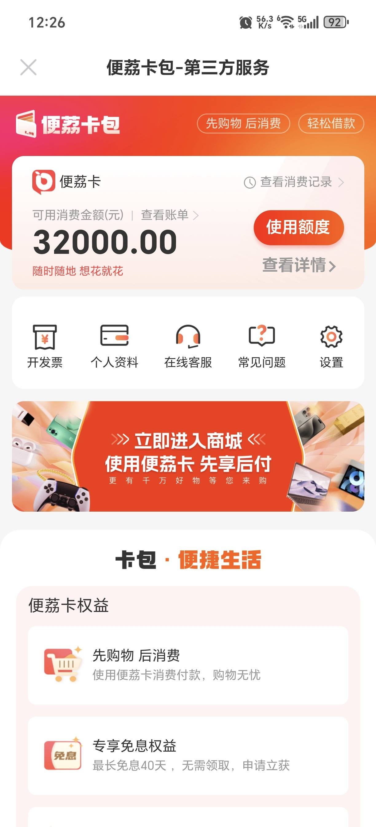 羊小咩享花卡额度怎么用(羊小咩享花卡可以提现教程)