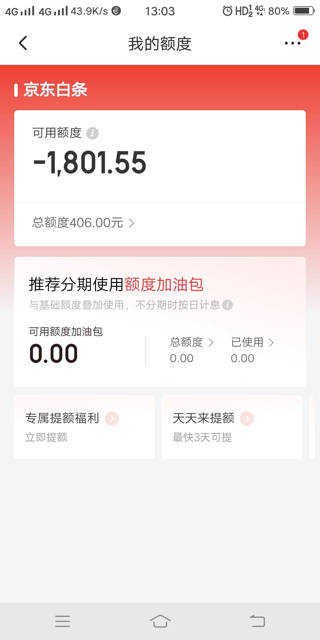 京东白条提额(京东白条提额度最快的方法)