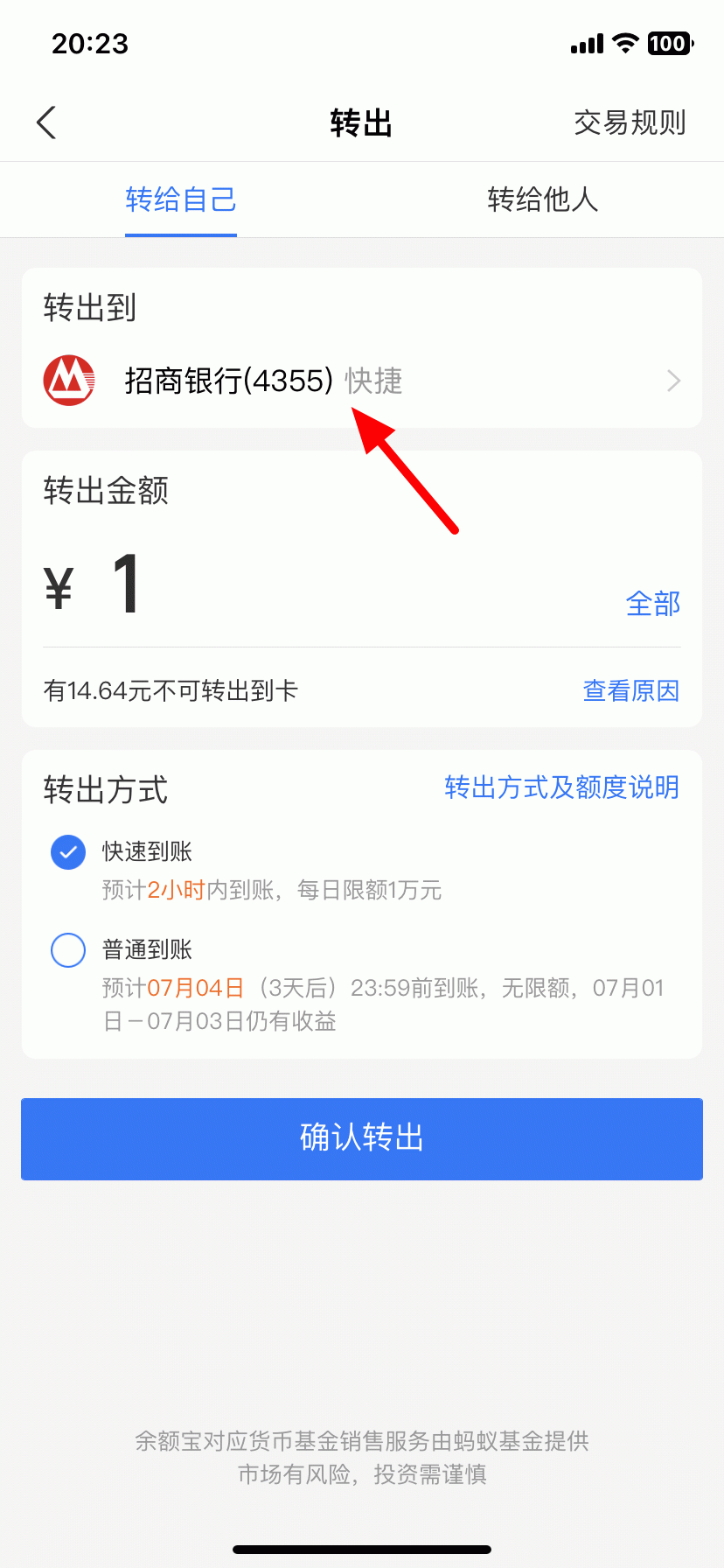 花呗余额怎么提现到银行卡(花呗的钱怎么提到余额)