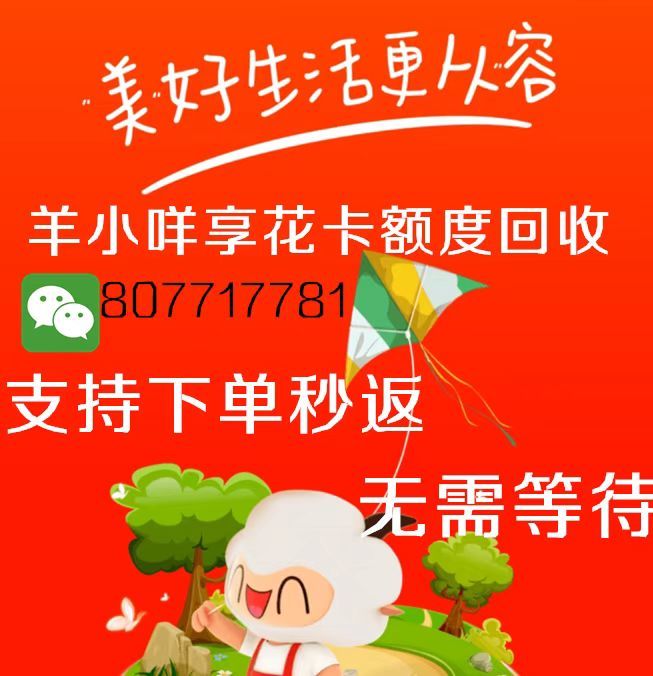 羊小咩的享花卡怎么套出来(羊小咩享花卡怎么套出来流程)