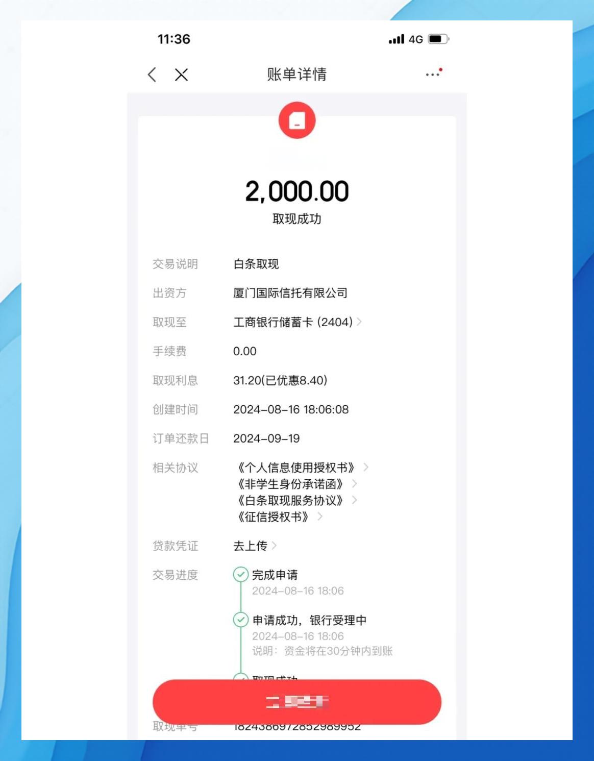 京东白条取现怎么提前还款(京东白条取现怎么提前还款全部)