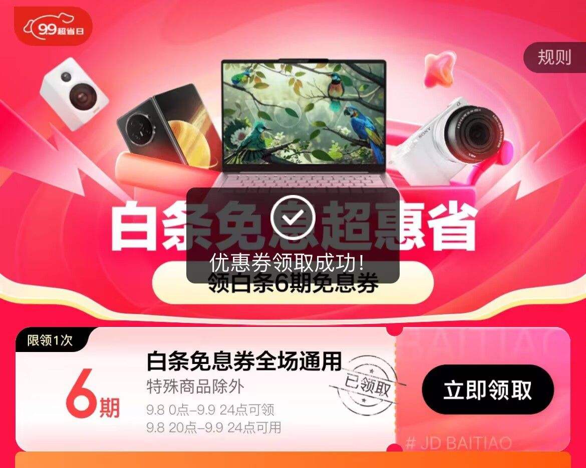 京东白条可以提到银行卡免息吗(京东白条可以提现金吗?)