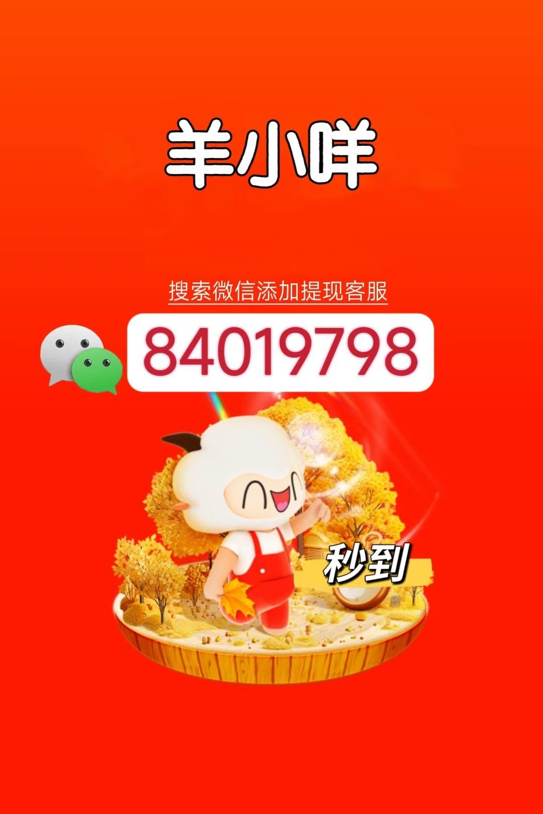羊小咩享花卡怎么提现卡农(羊小咩享花卡可以刷出来吗)