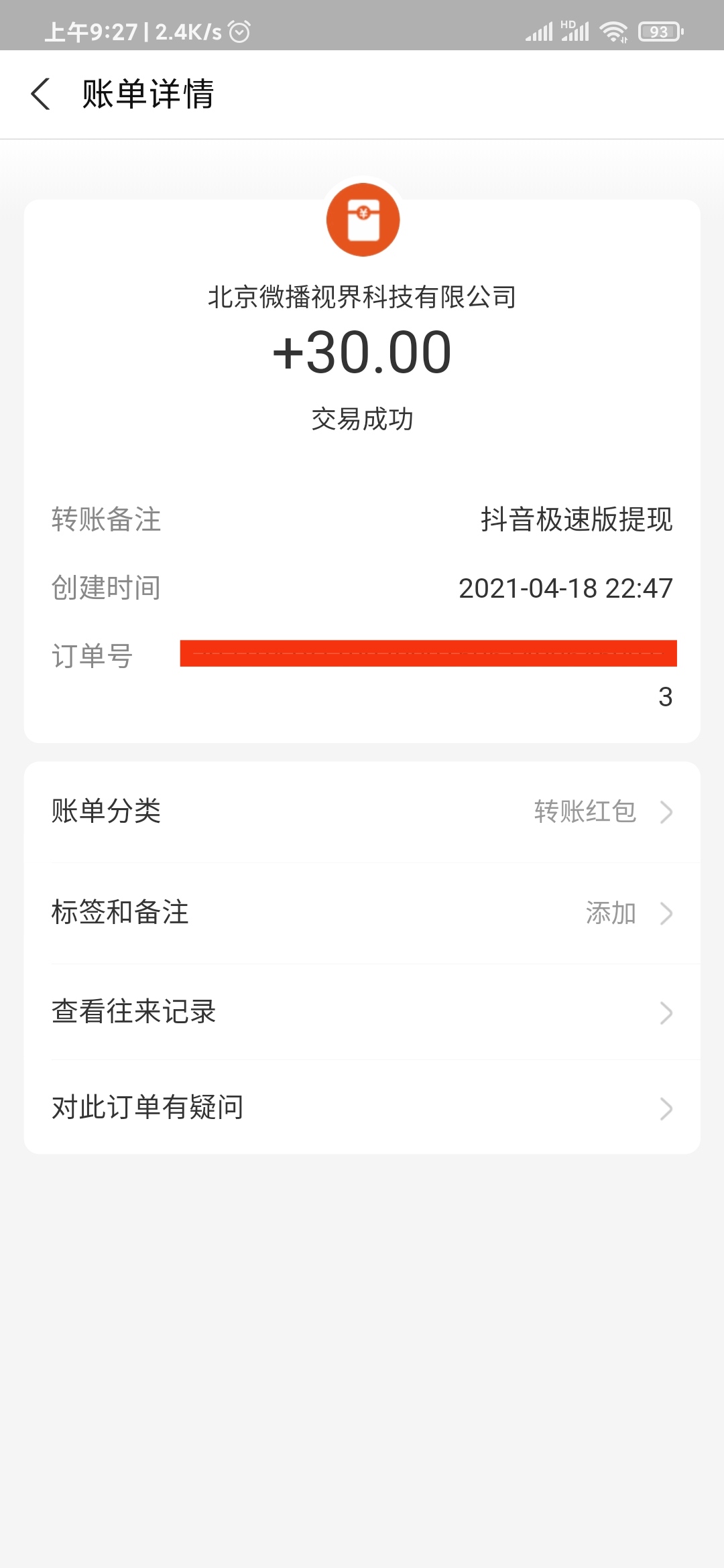 抖音月支付的钱可以提现吗(抖音上个月的钱怎么找不到了)